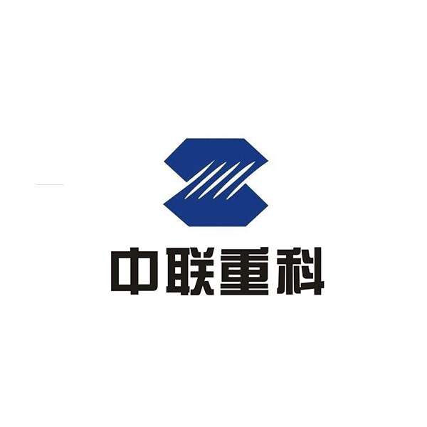 中聯重科